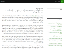 Tablet Screenshot of daneshtalab.ir